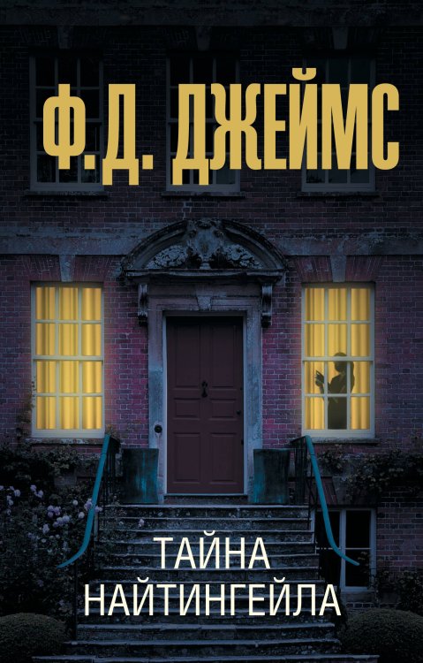 Эксклюзив: лучшие детективы Тайна Найтингейла