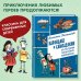 Карандаш и Самоделкин на Острове гигантских насекомых (ил. А. Елисеева)