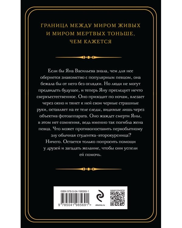 Правда или желание