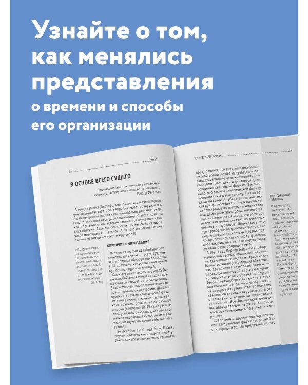 Дополнительное изображение книги «Теория времени. Для тех, кто хочет все успеть»
