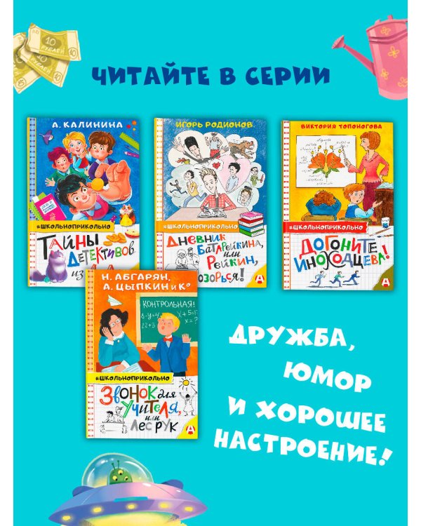 Шерлок Крутиков и детективы из 4 «А». Охотники за непонятностями
