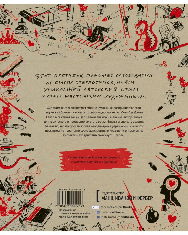 Рисовать – это круто. Скетчбук, где живут твои идеи