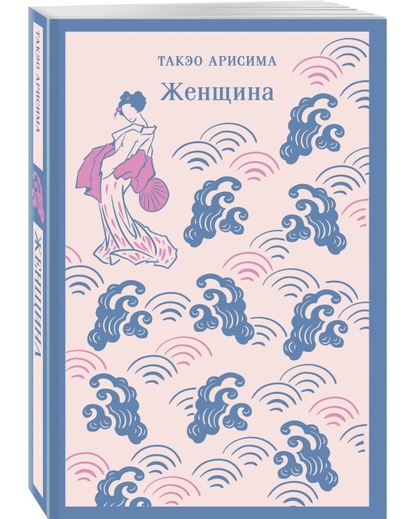 Набор "Женский голос и женская свобода" (комплект из 3-х книг: Женщина, Портрет дамы с жемчугами, Пять женщин, предавшихся любви)