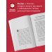 Психология. Плюс 1 победа (новое оформление, обложка) Искусство очаровывать незнакомцев. Как вести легкие беседы, не переходя личные границы