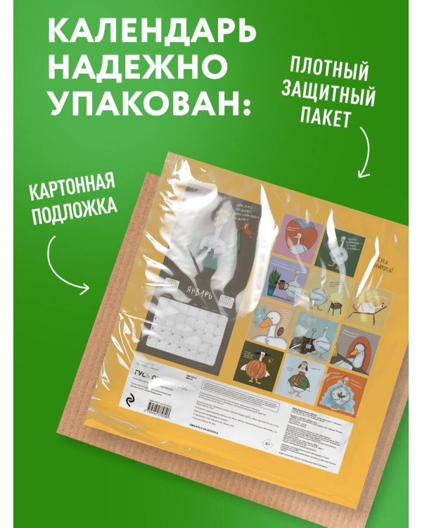 Дополнительное изображение книги «Гусь обнимусь! Календарь настенный на 2027 год (300х300)»