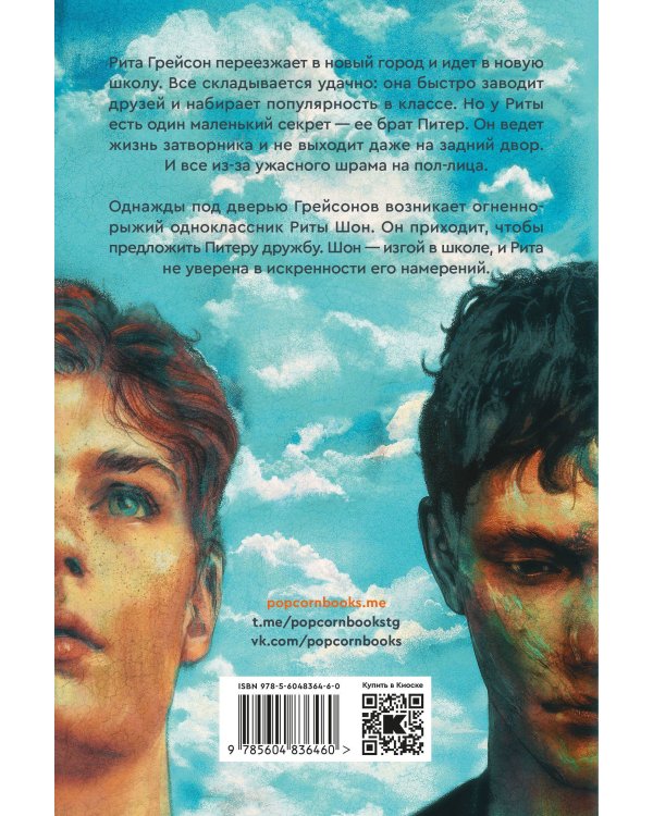 Отторжение