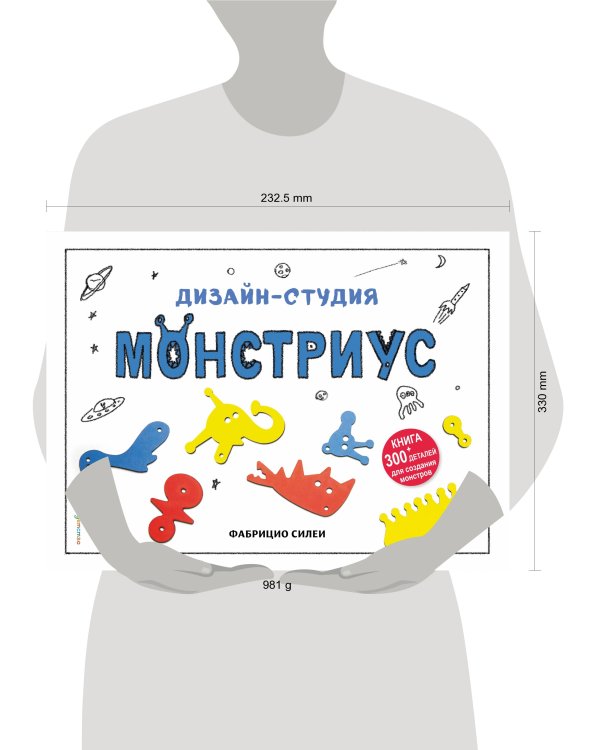 Дизайн-студия «Монстриус» (+ 300 деталей для создания монстров)
