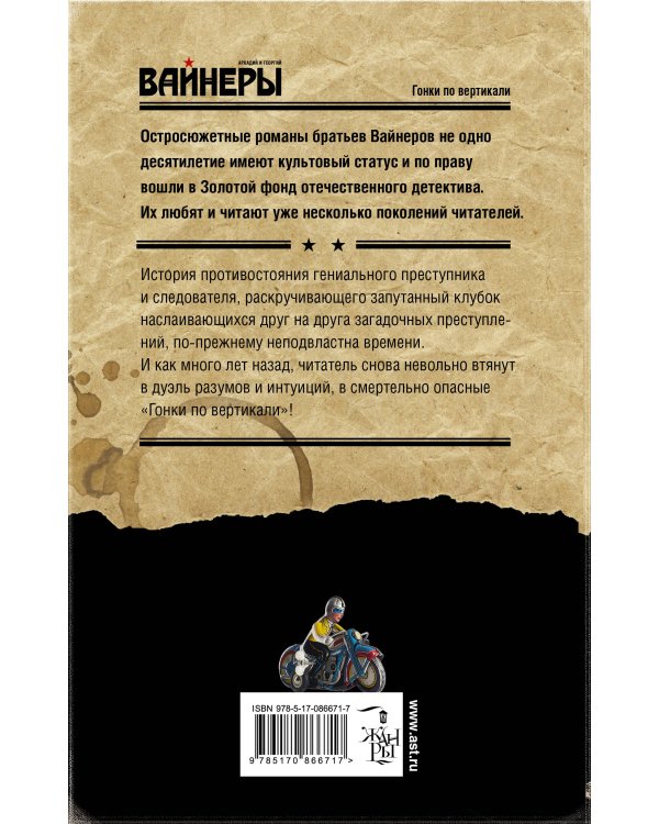 Дополнительное изображение книги «Гонки по вертикали»