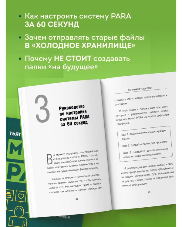 Дополнительное изображение книги «Метод PARA. Система хранения и сортировки информации для приведения жизни в порядок»