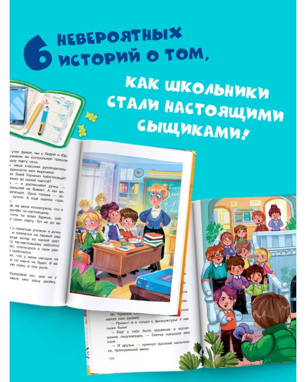 Шерлок Крутиков и детективы из 4 «А». Охотники за непонятностями