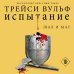 Young Adult. Сумеречная жажда Комплект из четырех книг: серия "Сумеречная жажда": Жажда+Желание+Искушение+Испытание