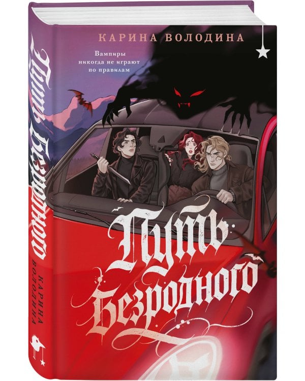 Дополнительное изображение книги «Путь безродного»
