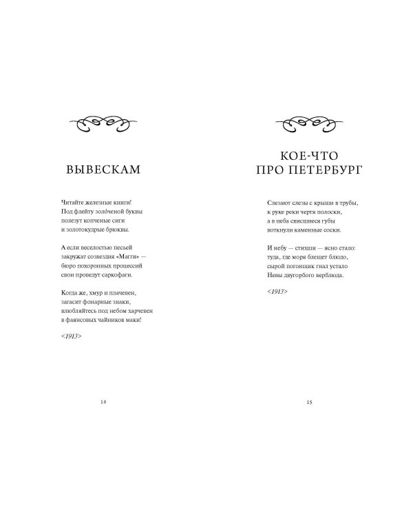 Дополнительное изображение книги «Владимир Маяковский: Если звезды зажигают... Избранное. Вечные истории»