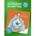 Дополнительное изображение книги «Гусь обнимусь! Календарь настенный на 2027 год (300х300)»