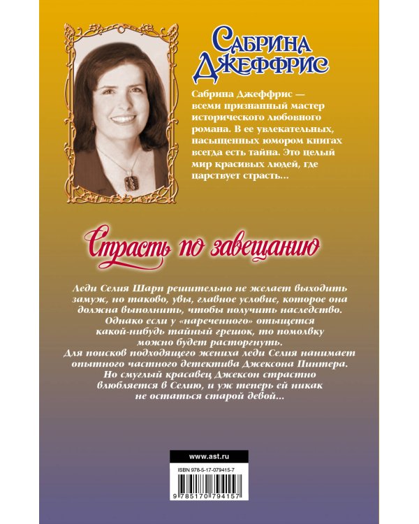 Дополнительное изображение книги «Страсть по завещанию»