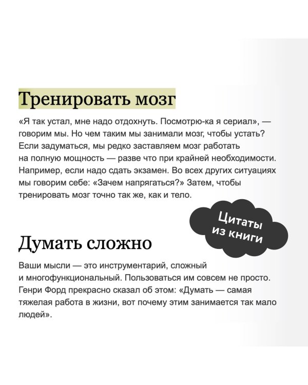 Выбирай, что думать. Навести порядок в голове, чтобы возможным стало даже немыслимое