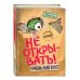 Не открывать! Очень мягкое! (#9)