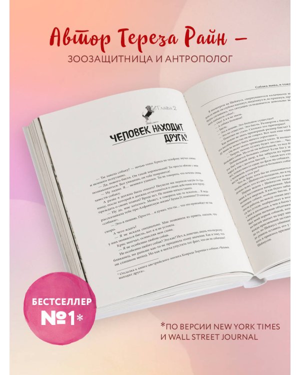 Собака жива и я тоже. История без слез о несносном бигле и его неудержимой хозяйке, которые отказались умирать