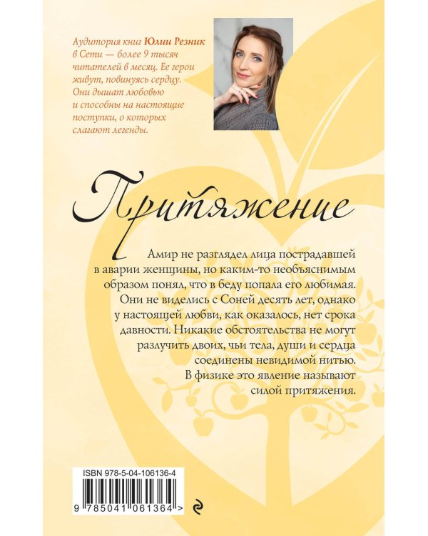 Притяжение