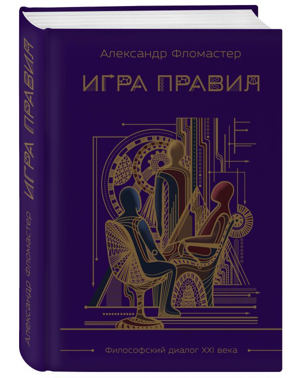 Игра правил