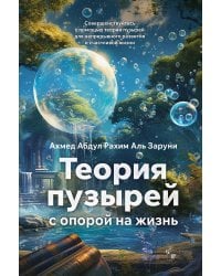 Теория пузырей