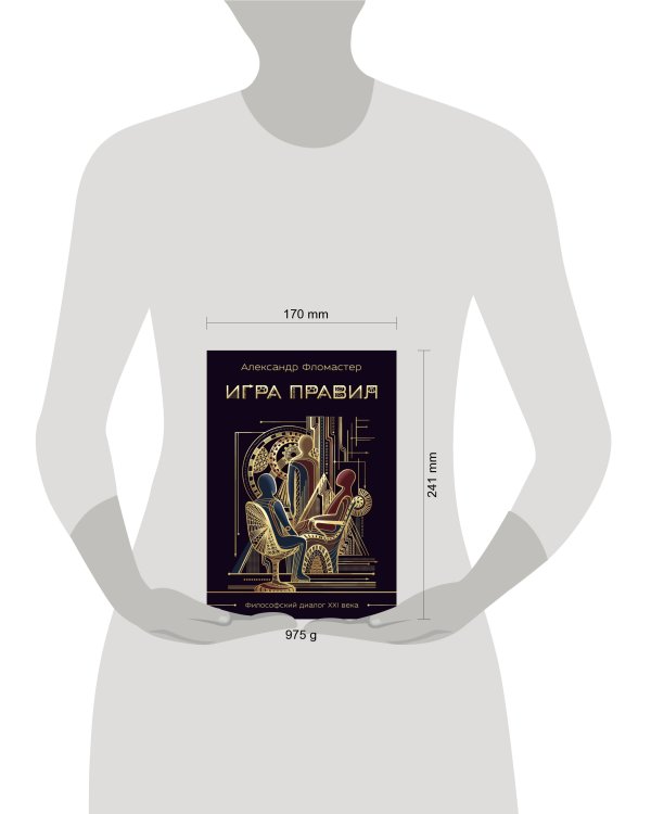 Игра правил