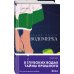 Novel. Любовь вне времени Водомерка