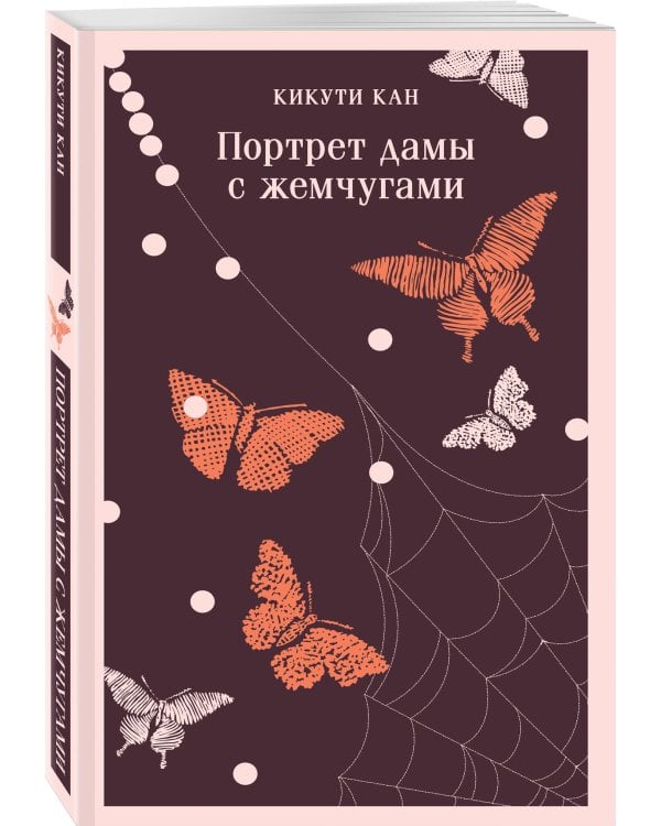 Набор "Женский голос и женская свобода" (комплект из 3-х книг: Женщина, Портрет дамы с жемчугами, Пять женщин, предавшихся любви)
