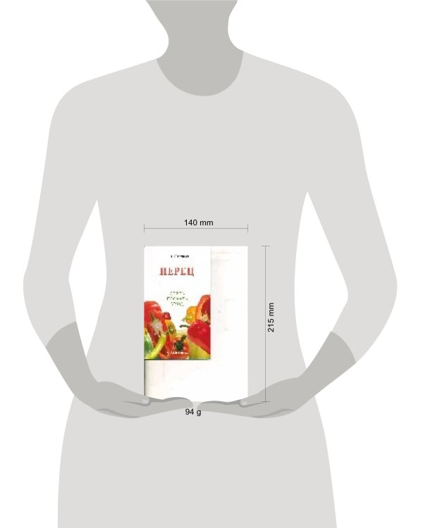 Дополнительное изображение книги «Перец : сорта, посадка, уход»