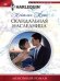 Скандальная наследница
