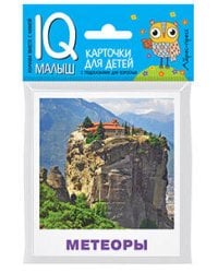 Умный малыш. Достопримечательности мира