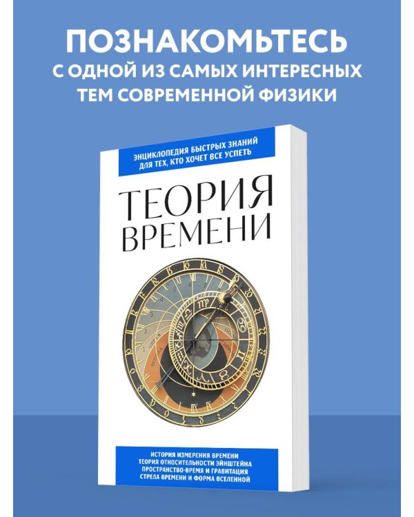 Дополнительное изображение книги «Теория времени. Для тех, кто хочет все успеть»