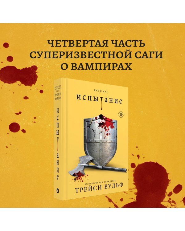 Комплект из четырех книг: серия "Сумеречная жажда": Жажда+Желание+Искушение+Испытание