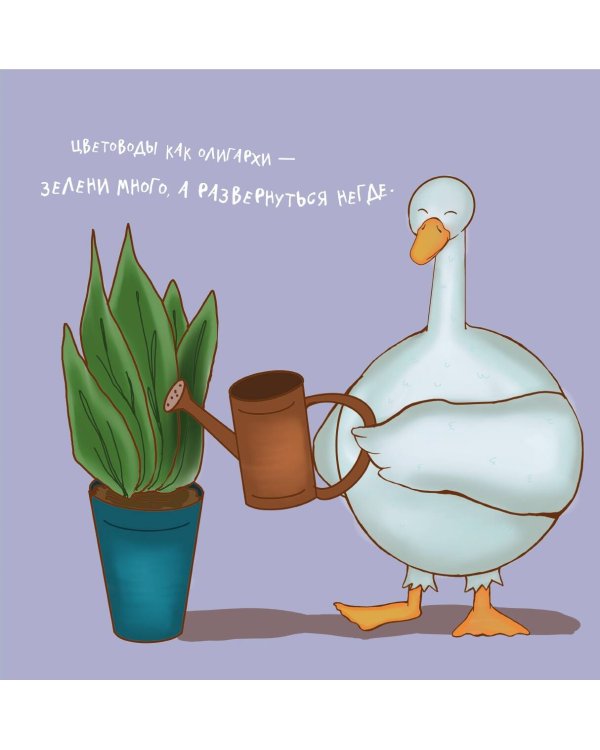 Дополнительное изображение книги «Гусь обнимусь! Календарь настенный на 2027 год (300х300)»