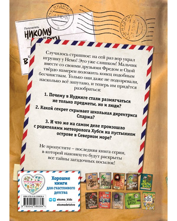 Не открывать! Очень мягкое! (#9)