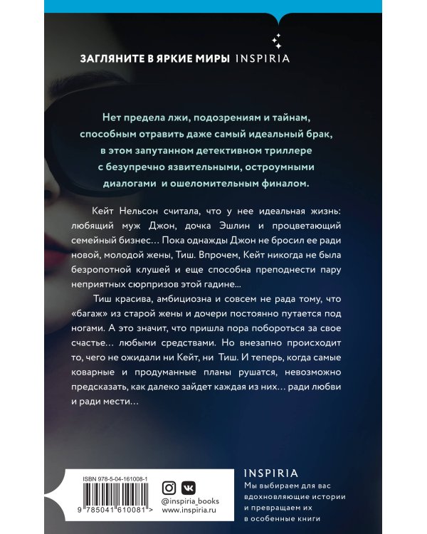 Его новая жена