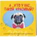 А кто у нас такой красивый? Календарь настенный на 2026 год (300х300)