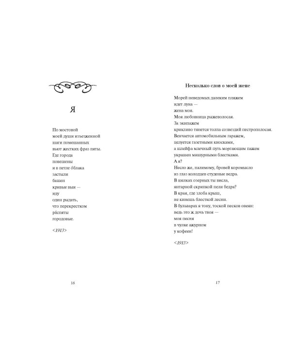Дополнительное изображение книги «Владимир Маяковский: Если звезды зажигают... Избранное. Вечные истории»
