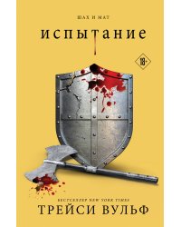 Комплект из четырех книг: серия "Сумеречная жажда": Жажда+Желание+Искушение+Испытание