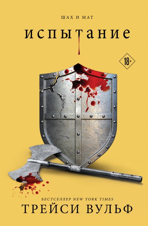 Young Adult. Сумеречная жажда Комплект из четырех книг: серия "Сумеречная жажда": Жажда+Желание+Искушение+Испытание