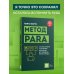 Дополнительное изображение книги «Метод PARA. Система хранения и сортировки информации для приведения жизни в порядок»