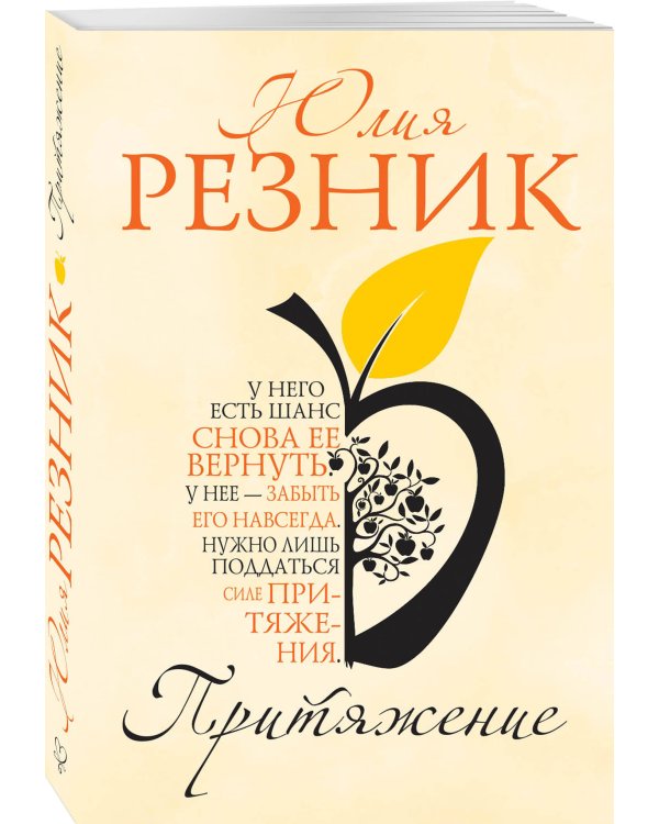 Притяжение