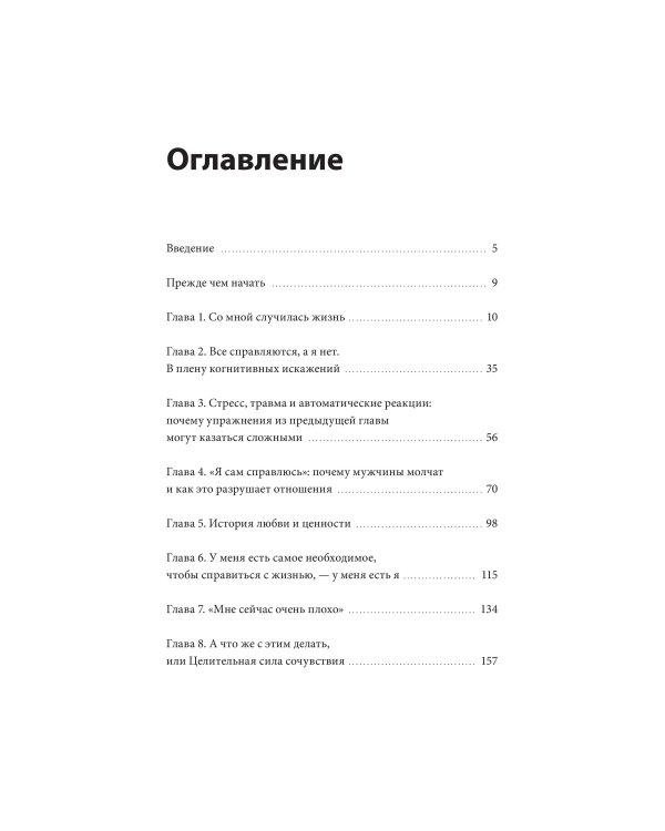 У жизни свой план. Самоподдержка в периоды тревоги и перемен