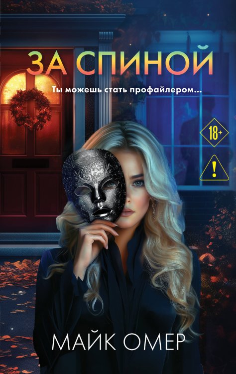 За спиной За спиной