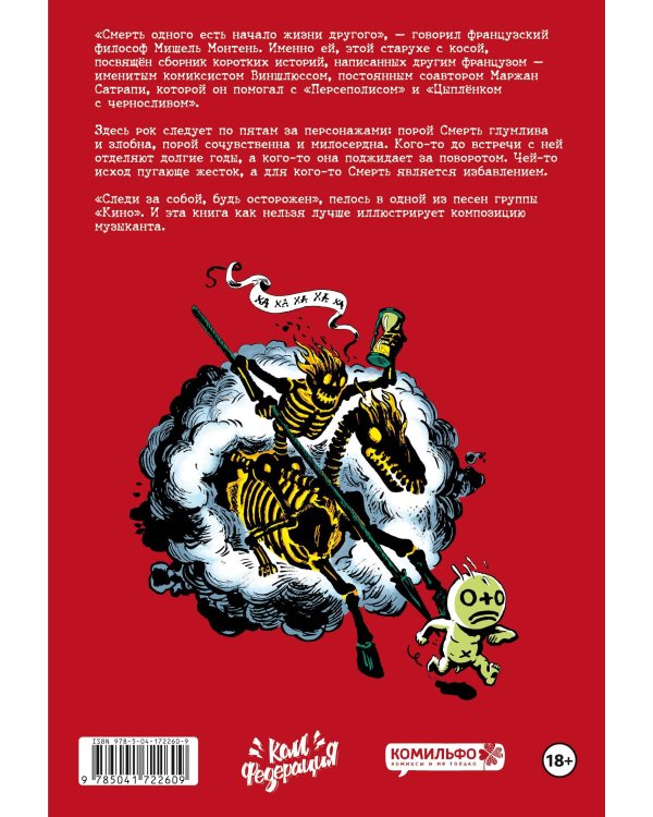 Добро пожаловать в Клуб Смерти