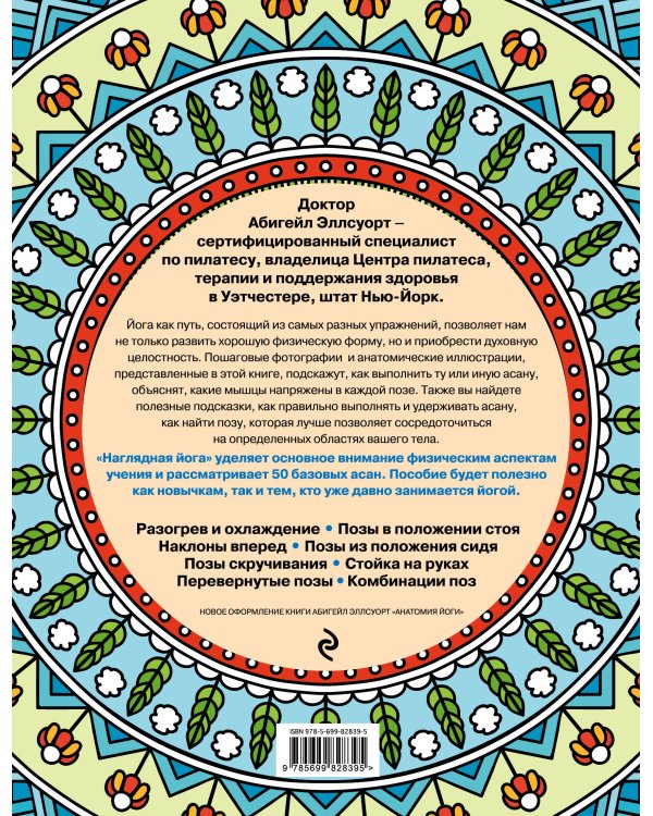 Наглядная йога. 50 базовых асан