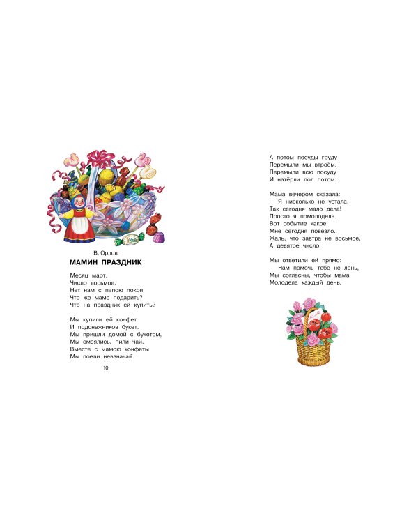 Мама - главное слово. Стихи