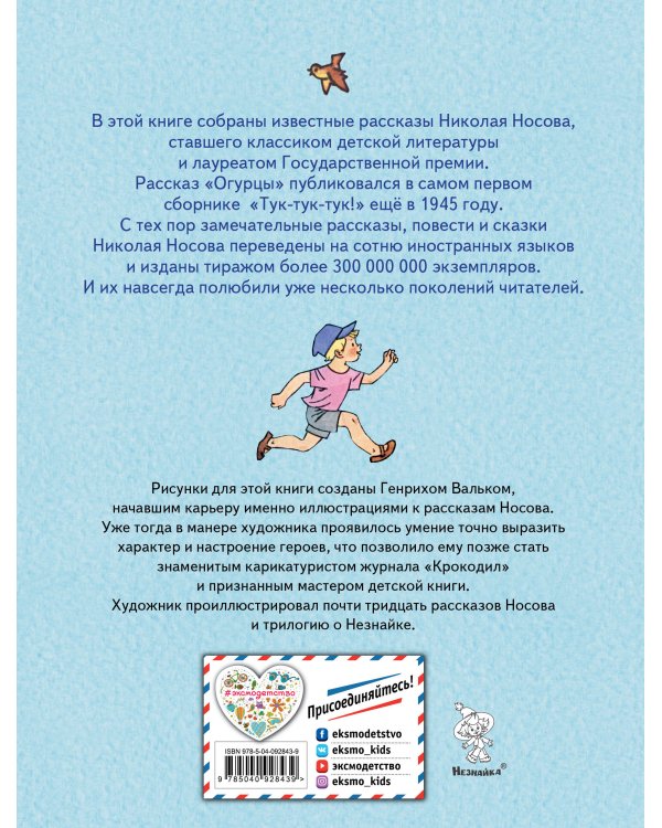 Рассказы (ил. Г. Валька)