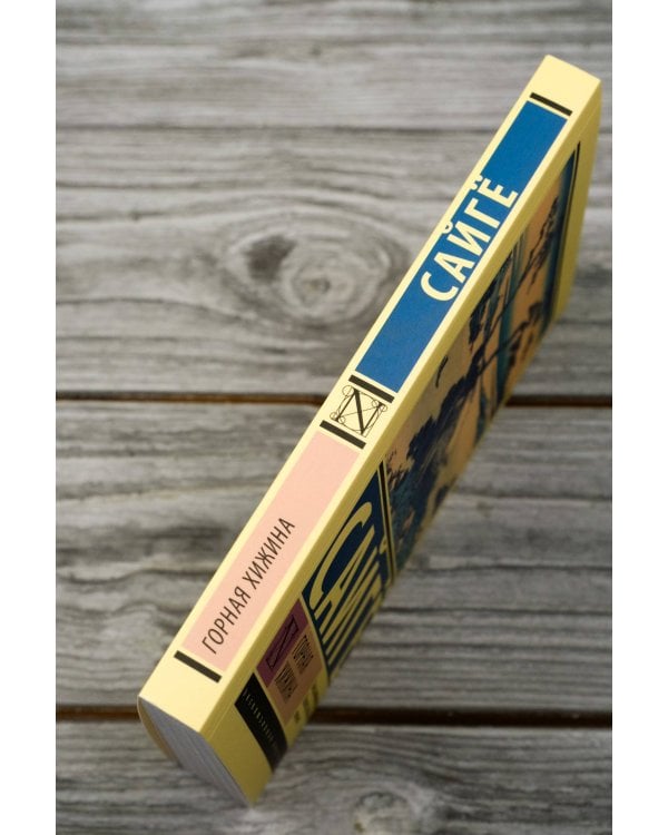 Горная хижина