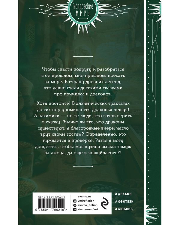 Не все дракону ведьма